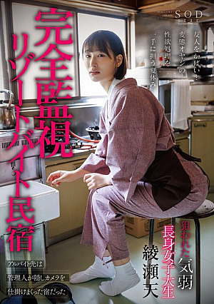 A Fully Surveillance Resort Part-time Home Lodging. The Part-time Job Was A Hotel Where The Administrator Set Up A Hidd** Camera. Ayase Ten, A Timid, Tall Female College Student Who Was Targeted.