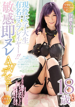 A Real Life College Girl Famous Cosplayer!! An Ultra Sensual And Wet AV Debut Minto Iori She's Got A Horny Pussy That Gets Dripping Wet When You Stare At It 