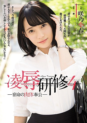 Lesson 4: Destined To Serve With Her Body - Koharu Sakino [Uncensored L**ked]