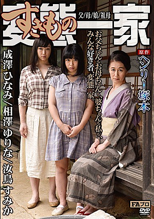 Henry Tsukamoto Original Transformation (nymphomaniac) Family Father / Mother / Daughter / Grandmother