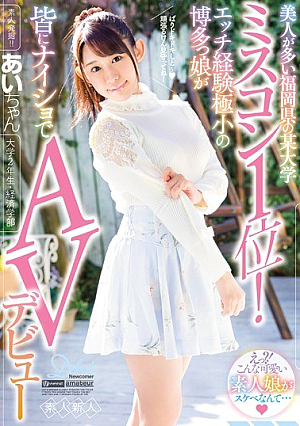 There Are Many Beautiful Miss Colonies Of One University In Fukuoka Prefecture!Hakata Daughter Of The Very Small Erotic Experiences AV Debut At Everybody At Nisho [Uncensored L**ked]