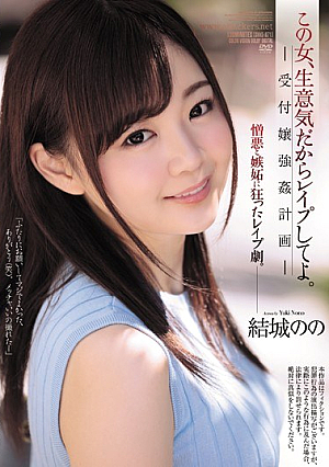 R**e This Woman Because It's Cheeky. Receptionist R**e Plan Yuki's [Uncensored L**ked]