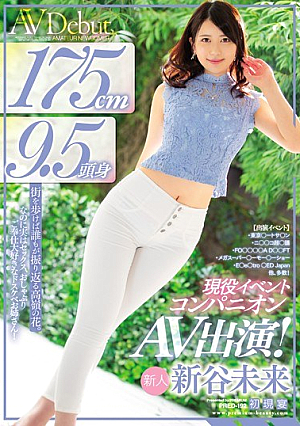 175cm 9.5 Head And Body Active Event Companion AV Appearance! Mirai Shintani [Uncensored L**ked]
