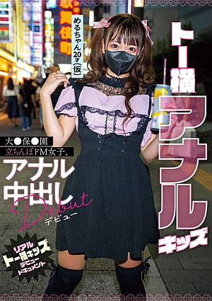 Toh Yoko Anal **ds, A Prostitute In A Large Nursery School, Makes Her Anal Creampie Debut. Real Toh Yoko **ds Debut Documentary [Uncensored L**ked]