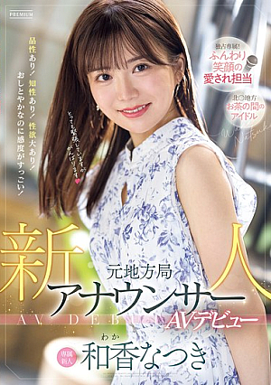 Newcomer Former Local Station Announcer Makes AV Debut Natsuki Waka [Uncensored L**ked]