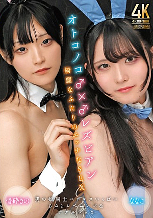 Boys ♂ × ♂ Lesbians Beautiful Two People's Naughty Sex Bone-crushing