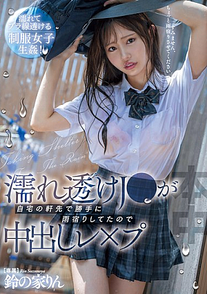 A Wet And See-through J● Was Sheltering From The Rain Under The Eaves Of Her House, So She Was Creampied. Suzunoie Rin [Uncensored L**ked]