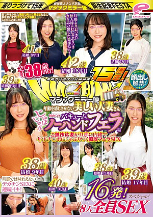 15th Anniversary Of The MM Van, A Guerrilla Pick-up Service In The City! Faces Revealed! All Over 38 Years Old! Beautiful Married Women Who Don't Look Their Age. First Time Sucking And No-hands Blowjob. 16 Shots In Total! All 8 People Have Sex! Magic Mirror Van. A Long-awaited Wife Secretly Sucks On A Younger Man's Dick For A Deep Blowjob.