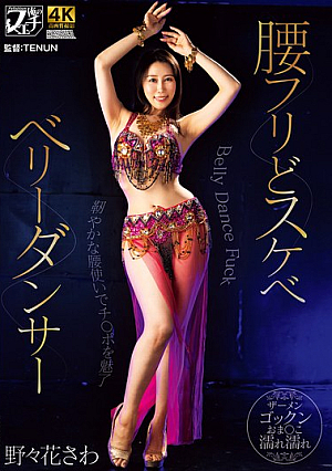 Belly Dancer Sawa Nonohana, A Sexy Hip-shaking Girl [Uncensored L**ked]