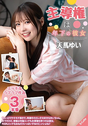The Younger Girlfriend Takes The Lead Yui Tenma [Uncensored L**ked]