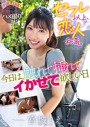 More Than A Sex Friend, But Less Than A Lover. Today Is The Day I Want To Be Touched, Penetrated, And Made To Cum Rie Miyagi