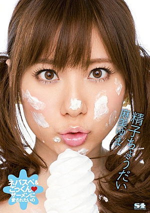 Yuma Asami Give Me Sperm