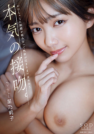 Real Kiss. Their Mucous Membranes Are Intertwined And They Desperately Seek Each Other Until Their Sexual Desire Is Exhausted. Riko Hoshino [Uncensored L**ked]