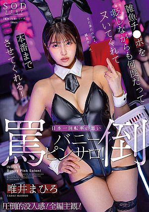 While Insulting The Small-time Dick, She Makes It Cum Again And Again And Even Lets It Go To The Real Thing! The Abusive Bunny Pink Salon With The Worst Turnover In Japan! Mahiro Yui [Uncensored L**ked]