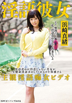 Dirty Girlfriend Ayumi Mao [Uncensored L**ked]