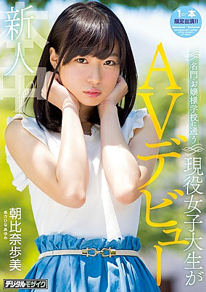 Acting Female College Student Who Attends Prestigious Rookie And Girls School Has AV Debut Ayumina Asahina [Uncensored L**ked]