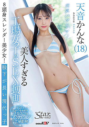 A beautiful factory girl's sex video Amane Kanna (18) [Uncensored L**ked]