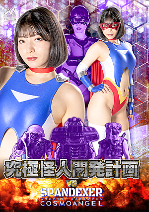 Ultimate Monster Development Project VS Spandexer Cosmo Angel