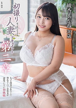 First Shooting Married Woman Documentary Chapter 2 Akane Ayaka [Uncensored L**ked]