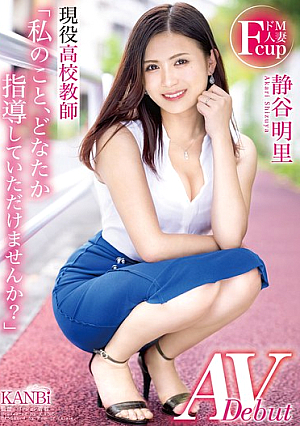 "Can Someone Please Teach Me?" Submissive Married Woman And Active High School Teacher, Akari Shizutani AV Debut Akari Shizutani [Uncensored L**ked]
