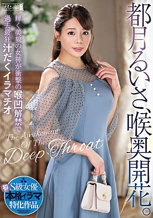 Ruisa Tsukizuki, The Deep Throat Blooms. The Shining Beauty Goddess Shocks With The Release Of Her Throat Cavity, And The Most Crazy Juice-filled Deep Throat Ever [Uncensored L**ked]