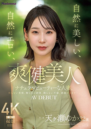 A Naturally Beautiful, Naturally Erotic, Naturally Beautiful Married Woman. Yuka Amagase, 32 Years Old, AV DEBUT [Uncensored L**ked]