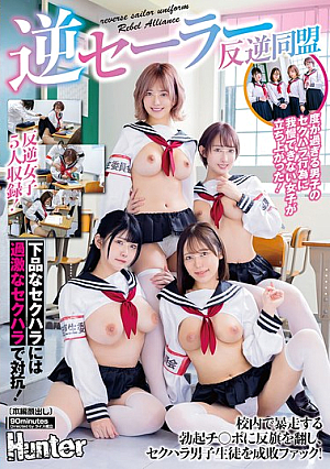 Reverse Sailor Rebel Alliance: They Rise Up In Rebellion Against The Rampaging Erect Cocks On Campus And Punish The Sexually Harassing Male Students With A Fuck! [Uncensored L**ked]