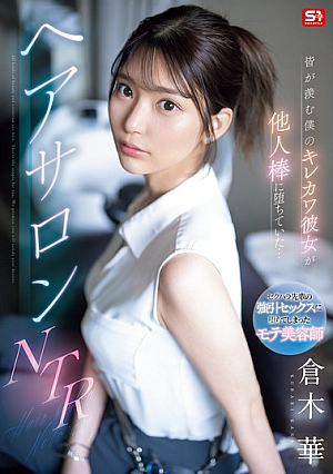My Cute And Sexy Girlfriend, The Envy Of Everyone, Has Fallen For Another Man's Dick... Hair Salon NTR Kuraki Hana