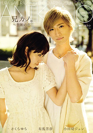Brother Kano.- Forbidden Love SakuraYura [Uncensored L**ked]