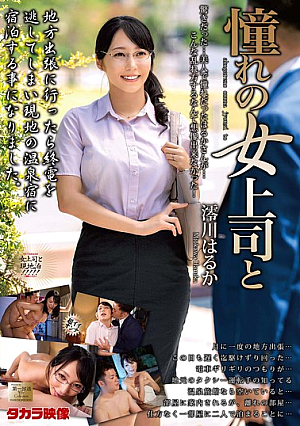 With My Admired Female Boss, Haruka Miogawa [Uncensored L**ked]