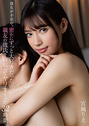 While My Girlfriend Was Away, I Secretly Stole My Best Friend's Boyfriend And Fucked Him For 32 Hours Rie Miyagi [Uncensored L**ked]