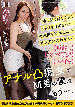 The Beautiful Girl Who Moved In Next Door Brings Men Over Every Night And Makes Them Moan With Pleasure. She's An Anal Slut Who Makes Me A Masochist... Nami Kuroki