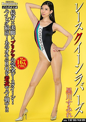 Race Queen Lovers Sumire Kurokawa [Uncensored L**ked]