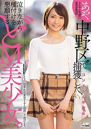 I Caught In Nakano-ku, Begging To Crawl While Seeding M Beautiful Girl. [Uncensored L**ked]