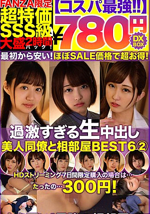 [The best value for money 780 yen DXBOX] A beautiful, extremely radical raw creampie coworker with a beautiful coworker, shared room 6 2