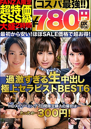[The best value for money 780 yen DXBOX] The best therapist who is too radical raw creampie is the best 6