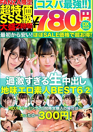 [The best value for money 780 yen DXBOX] Extreme raw creampie plain erotic amateur BEST 6 2
