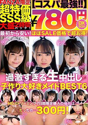 [The best value for money 780 yen DXBOX] A very radical maid who loves making raw creampies and babysitting BEST 6