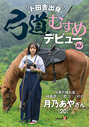 Aya Tsukino [Uncensored L**ked]