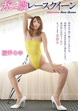 Crab Crotch Race Queen Ayumi Sakurai [Uncensored L**ked]