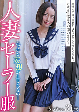 Married Woman In Sailor Uniform, Misaki-san, 31 Years Old, Kanna Misaki [Uncensored L**ked]