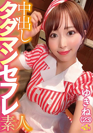 Creampie Free Sex Friend Amateur Yukine (23)