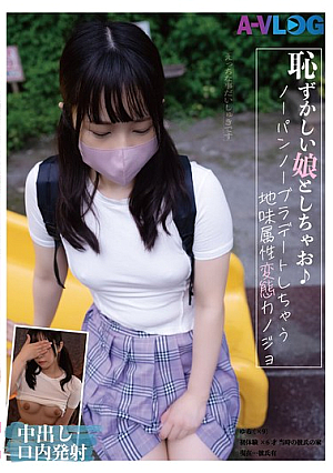 Let's Date With A Shy Girl♪ A Plain, Perverted Girlfriend Who Goes On A No-panties, No-bra Date [Uncensored L**ked]
