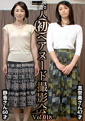 Amateur first nude photoshoot Vol.018 Shizuka Nakano 60 years old / Manami Ayukawa 47 years old