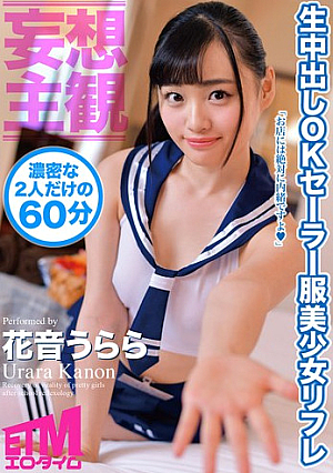 Urara Kanon