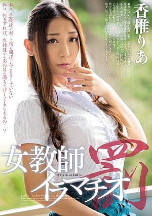 Female Teacher Imamachio Punishment Kaisei Rika
