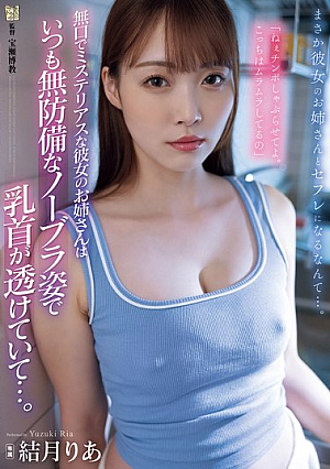 My Girlfriend's Sister Is Quiet And Mysterious, And She Always Wears No Bra And Shows Off Her Nipples... Ria Yuzuki