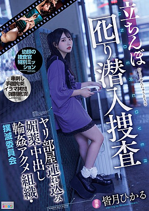 Streetwalker Decoy Undercover Investigation, Taking Her To A Sex Room, Aphrodisiac Creampie Gangbang Orgasm Organization, Eradication Committee Hikaru Minazuki [Uncensored L**ked]