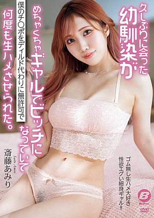 I Met My C**ldhood Friend For The First Time In A While, And She Had Become A Total Gal And A Bitch, And She Used My Dick As A Dildo And Fucked Me Raw Without My Permission. Amiri Saito