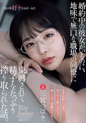Story About A Man Who Is Engaged To His Girlfriend, But Is Tied Up By A Plain And Silent Coworker And Has His Sperm Squeezed Out Of Him. Tsubaki Sannomiya